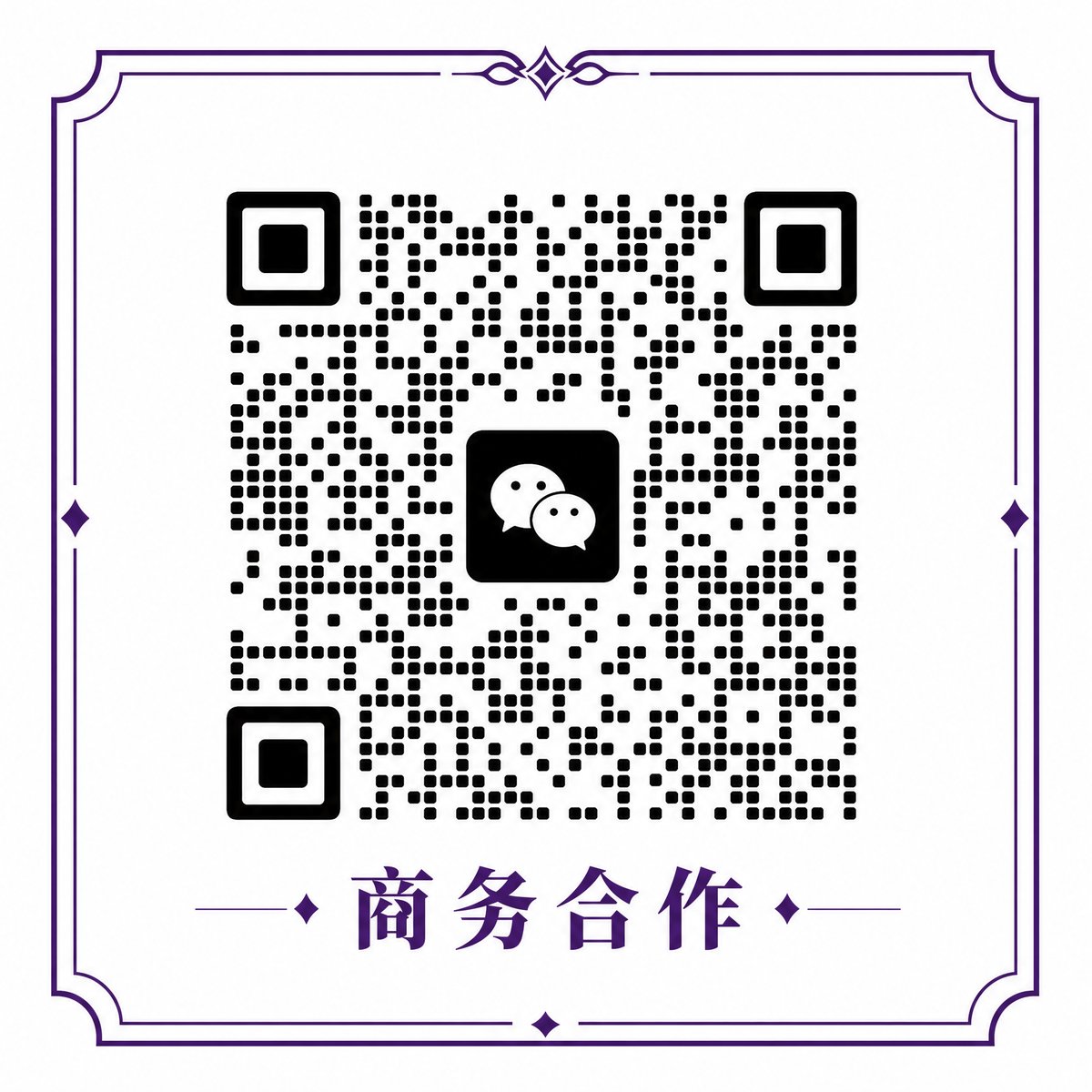 高清无码商务合作二维码